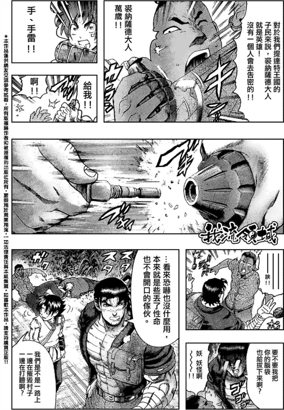 《史上最强弟子兼一》漫画最新章节第453话免费下拉式在线观看章节第【7】张图片