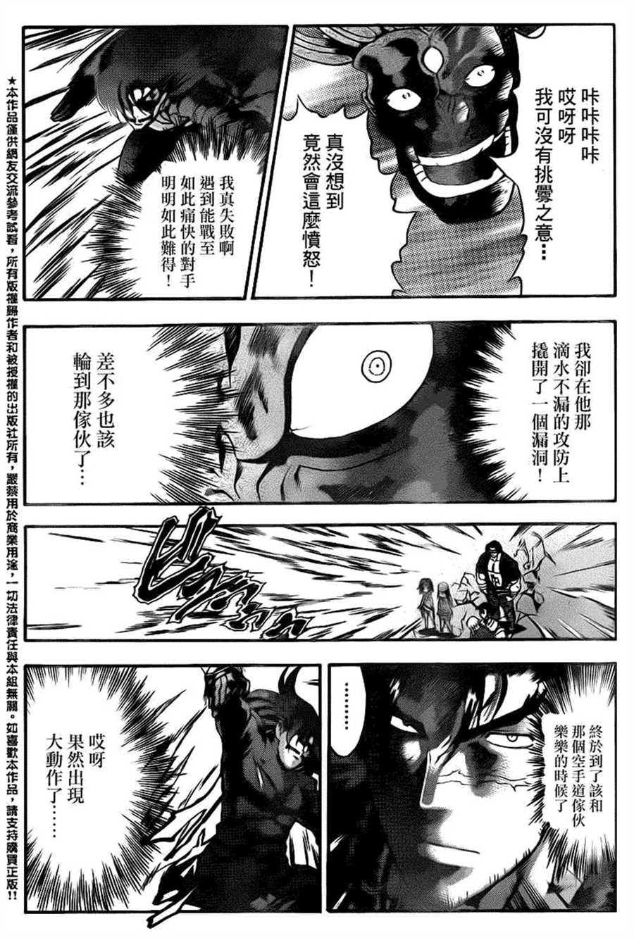 《史上最强弟子兼一》漫画最新章节第471话免费下拉式在线观看章节第【13】张图片