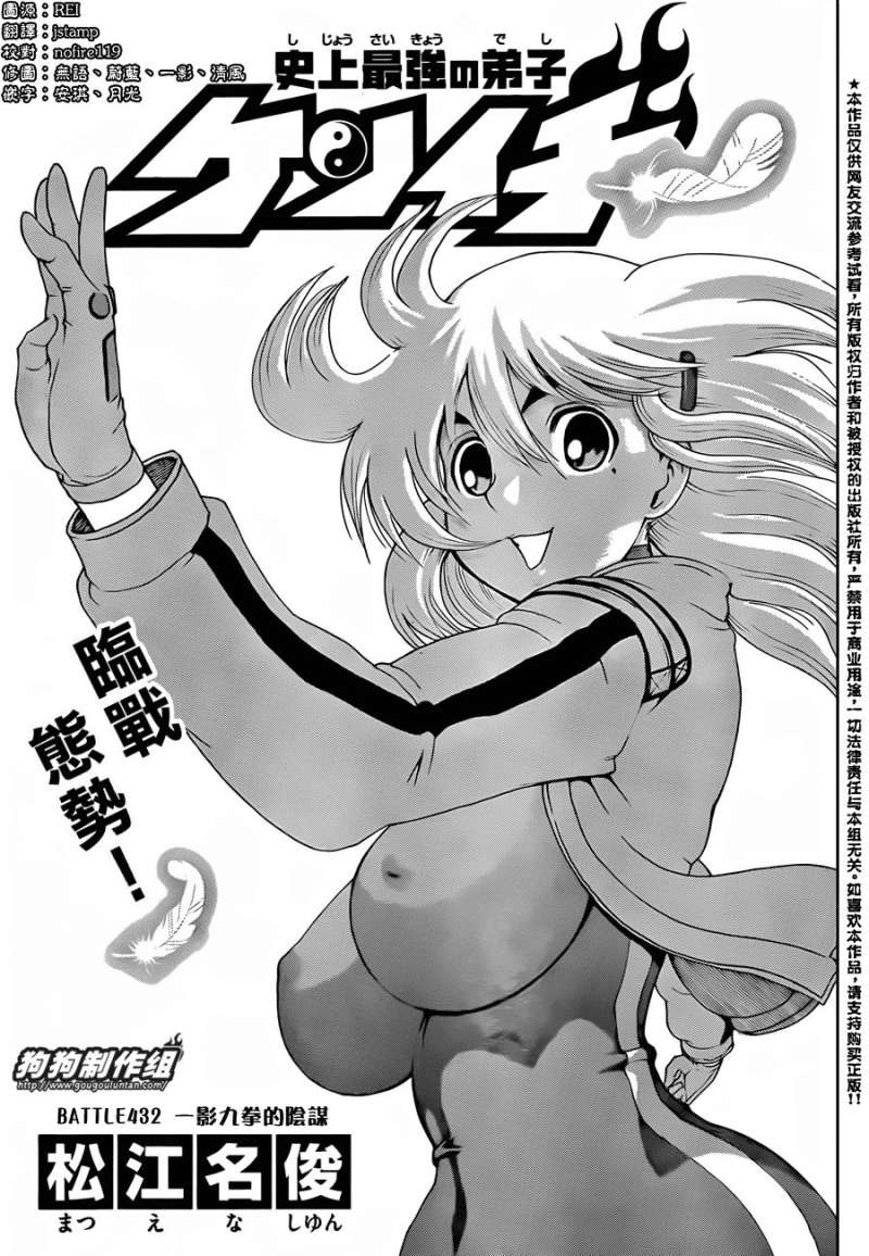 《史上最强弟子兼一》漫画最新章节第432话免费下拉式在线观看章节第【1】张图片