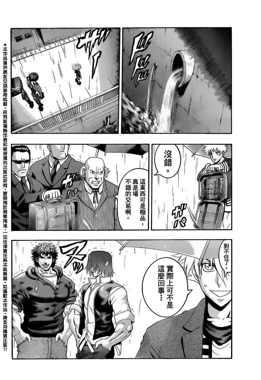 《史上最强弟子兼一》漫画最新章节第439话免费下拉式在线观看章节第【9】张图片