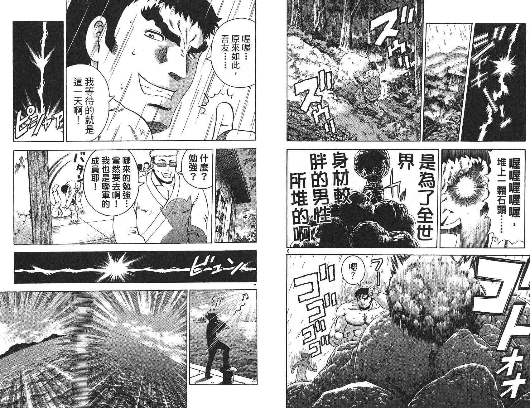 《史上最强弟子兼一》漫画最新章节第22卷免费下拉式在线观看章节第【85】张图片