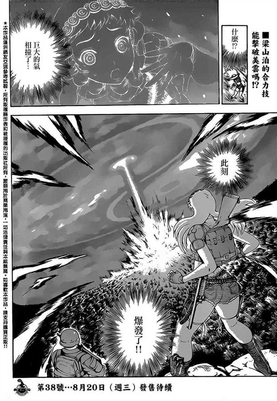 《史上最强弟子兼一》漫画最新章节第578话免费下拉式在线观看章节第【20】张图片