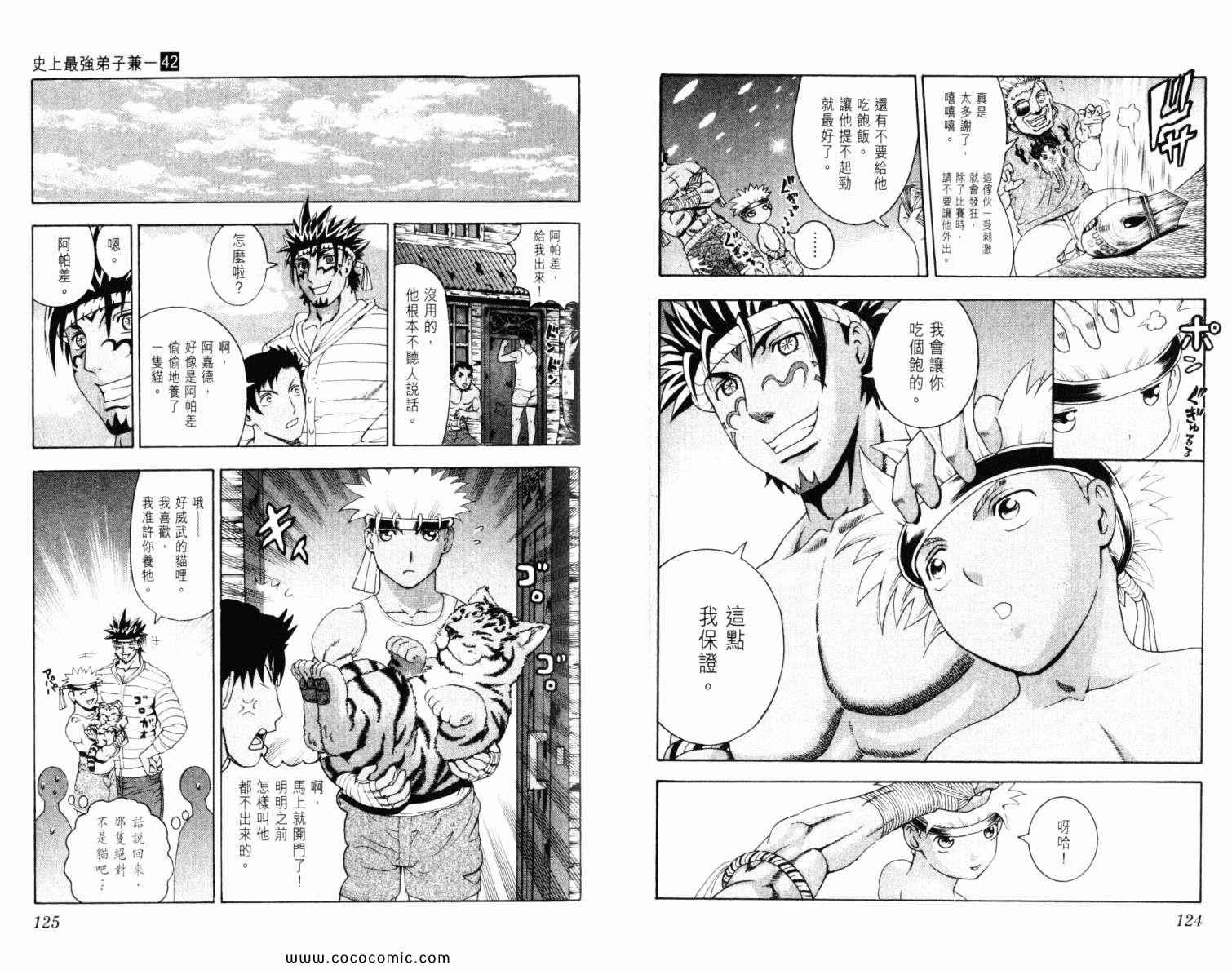 《史上最强弟子兼一》漫画最新章节第42卷免费下拉式在线观看章节第【66】张图片