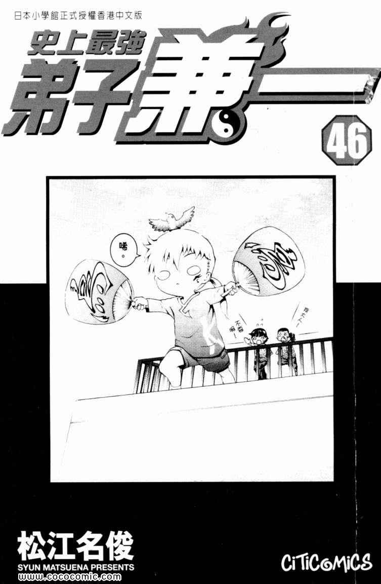 《史上最强弟子兼一》漫画最新章节第46卷免费下拉式在线观看章节第【3】张图片