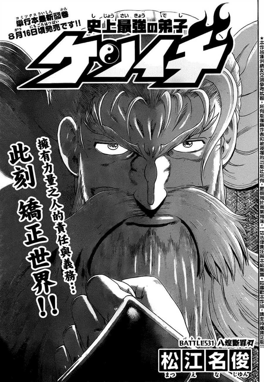 《史上最强弟子兼一》漫画最新章节第531话免费下拉式在线观看章节第【2】张图片