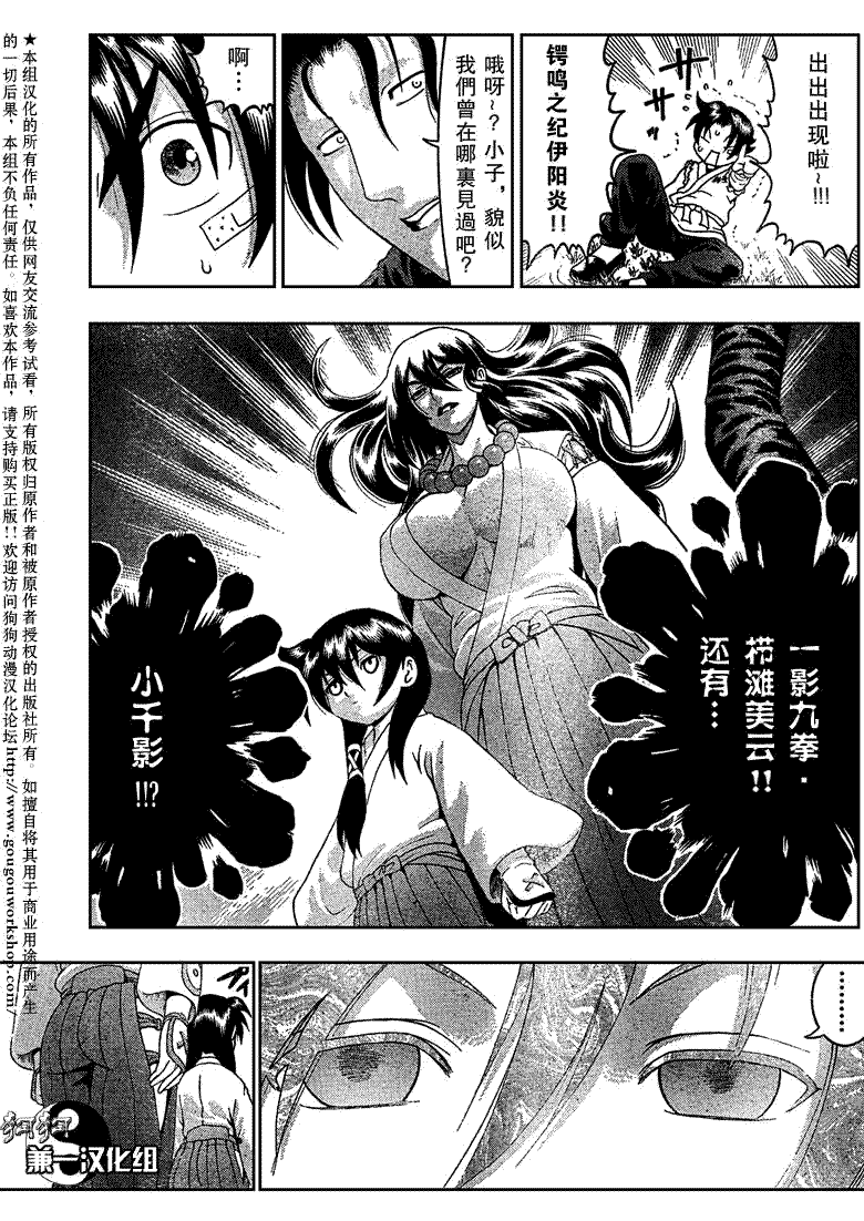 《史上最强弟子兼一》漫画最新章节第359话免费下拉式在线观看章节第【16】张图片