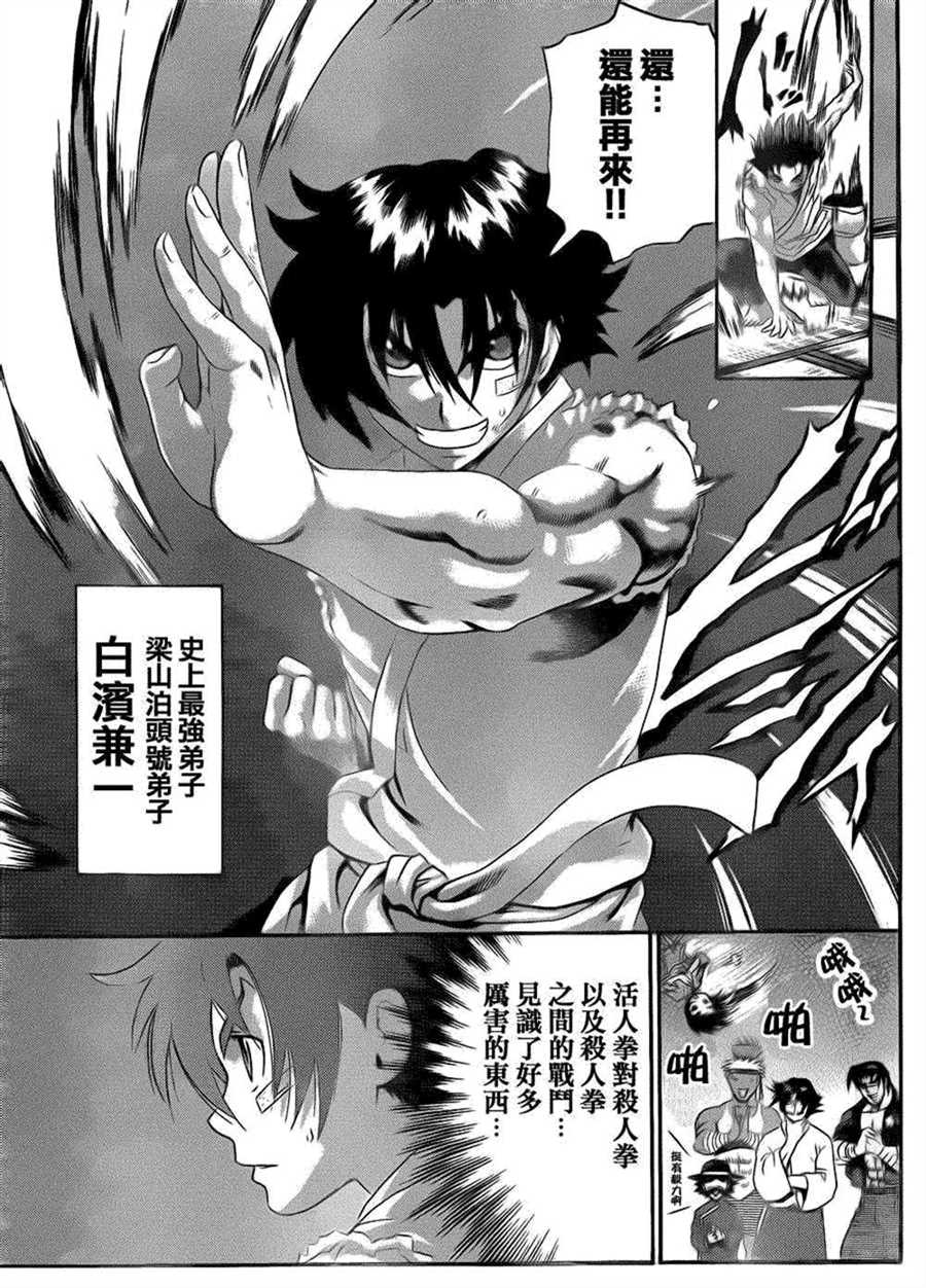 《史上最强弟子兼一》漫画最新章节第480话免费下拉式在线观看章节第【5】张图片