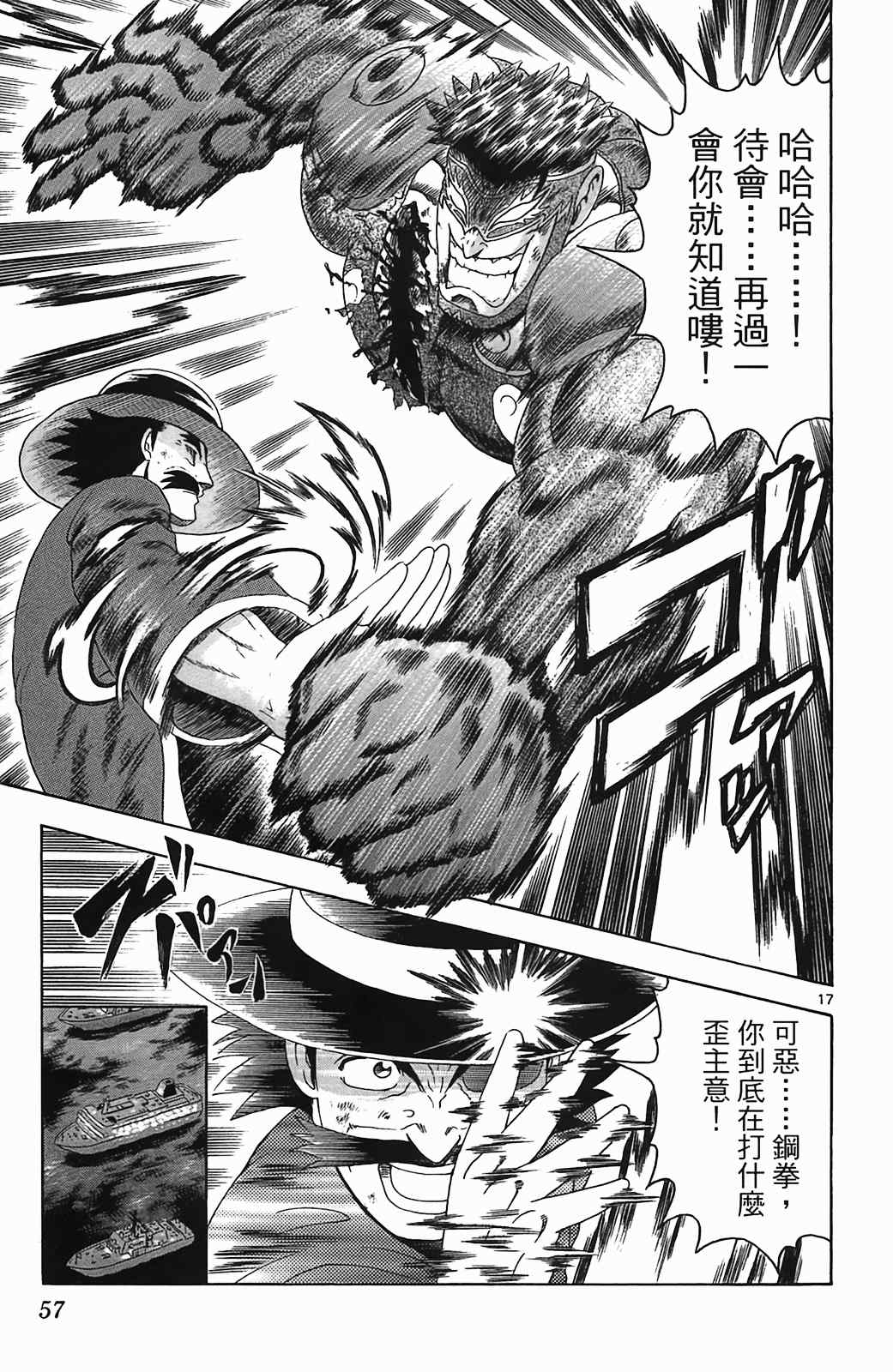 《史上最强弟子兼一》漫画最新章节第36卷免费下拉式在线观看章节第【52】张图片