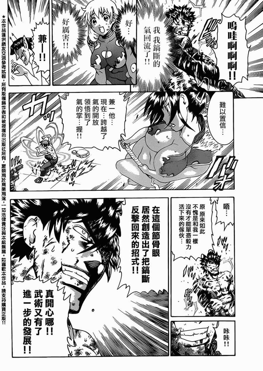 《史上最强弟子兼一》漫画最新章节第580话免费下拉式在线观看章节第【11】张图片