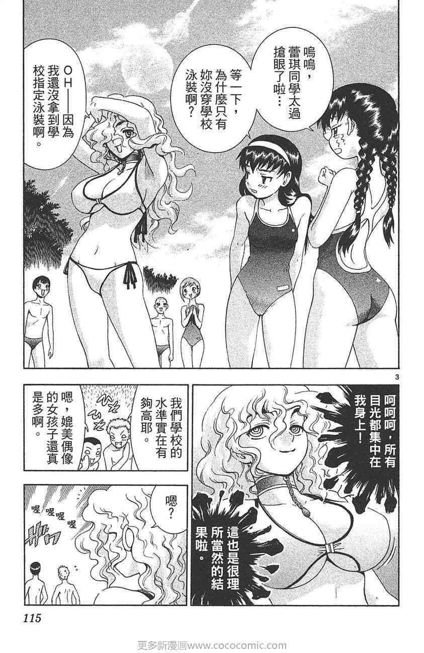 《史上最强弟子兼一》漫画最新章节第32卷免费下拉式在线观看章节第【110】张图片