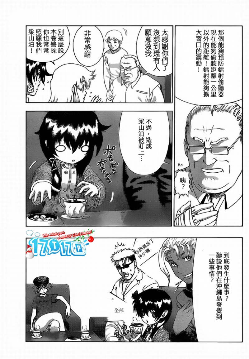 《史上最强弟子兼一》漫画最新章节第411话免费下拉式在线观看章节第【3】张图片