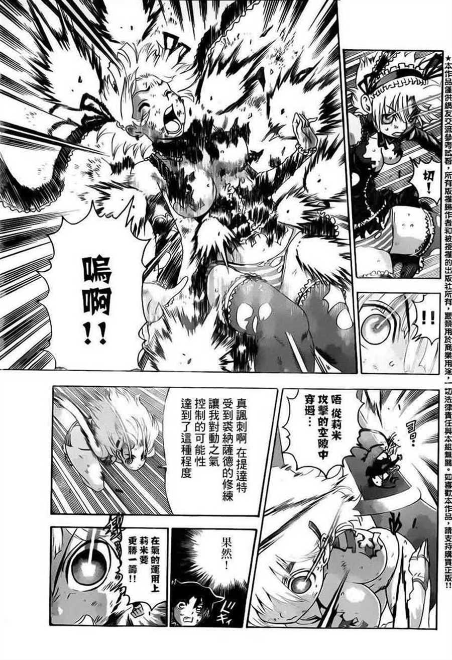 《史上最强弟子兼一》漫画最新章节第512话免费下拉式在线观看章节第【6】张图片