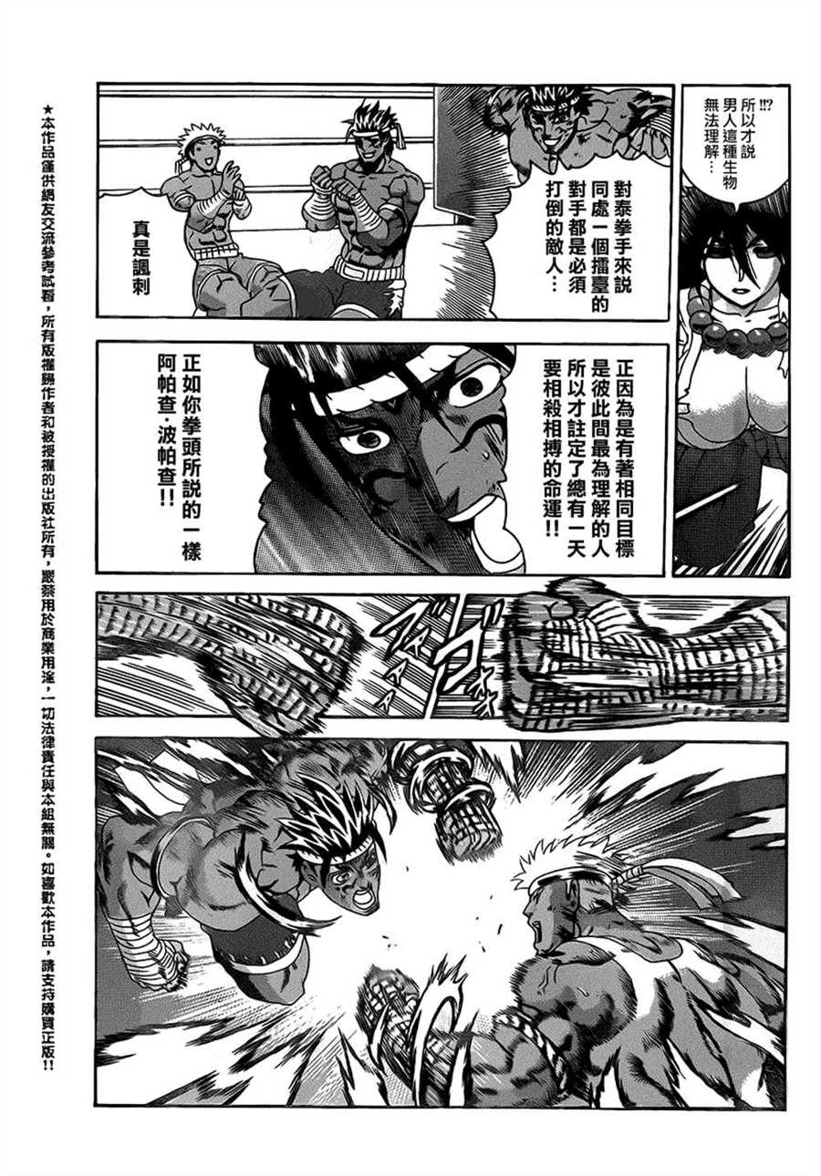 《史上最强弟子兼一》漫画最新章节第569话免费下拉式在线观看章节第【5】张图片