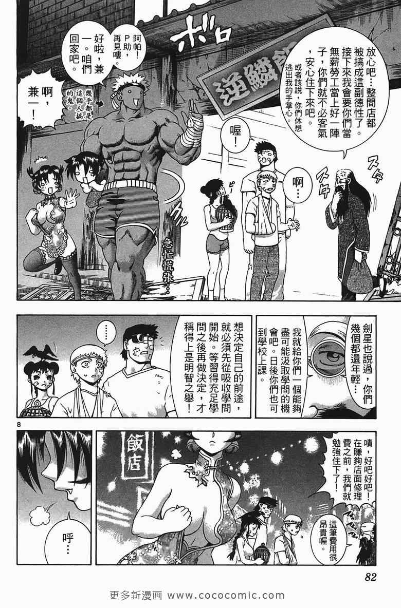 《史上最强弟子兼一》漫画最新章节第34卷免费下拉式在线观看章节第【79】张图片