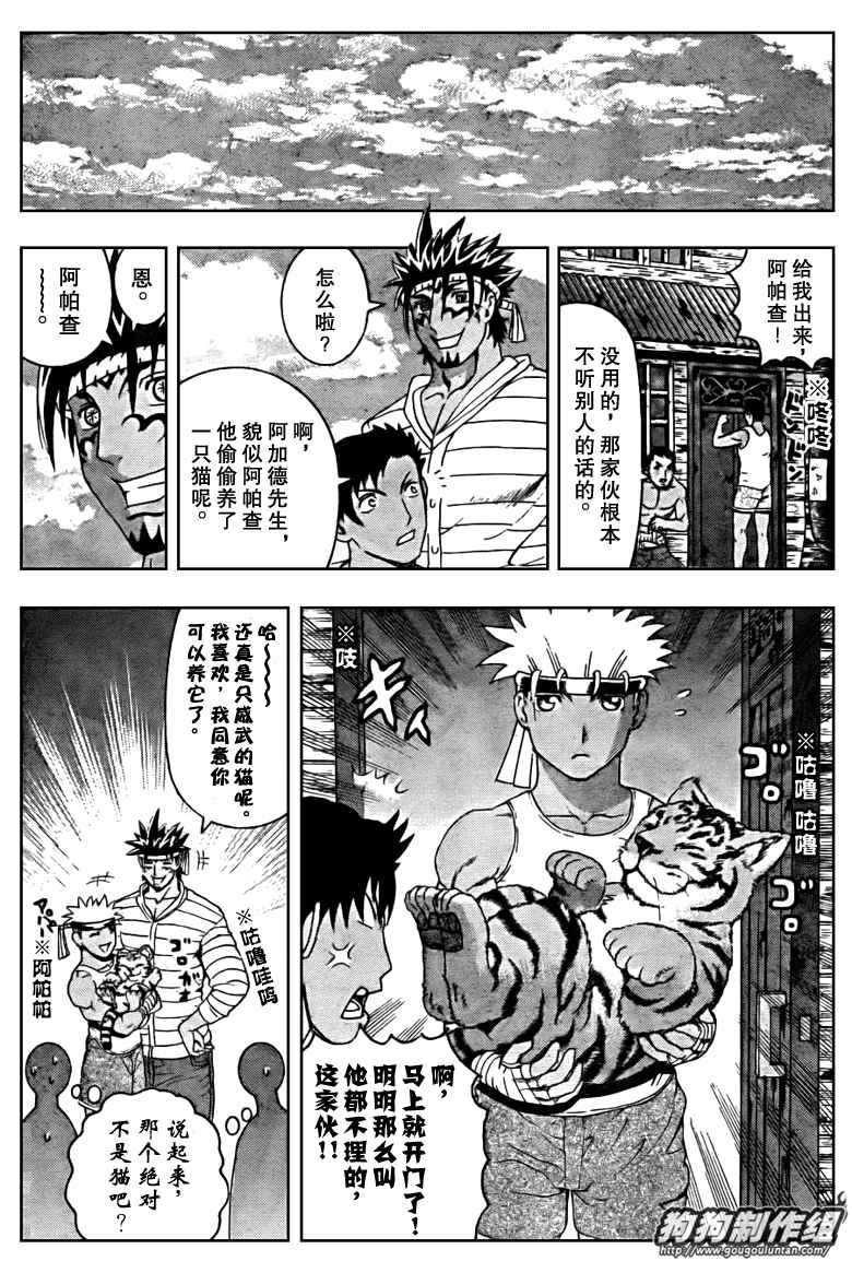 《史上最强弟子兼一》漫画最新章节第394话免费下拉式在线观看章节第【13】张图片