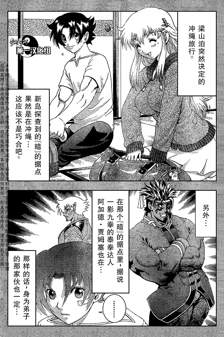 《史上最强弟子兼一》漫画最新章节第382话免费下拉式在线观看章节第【1】张图片