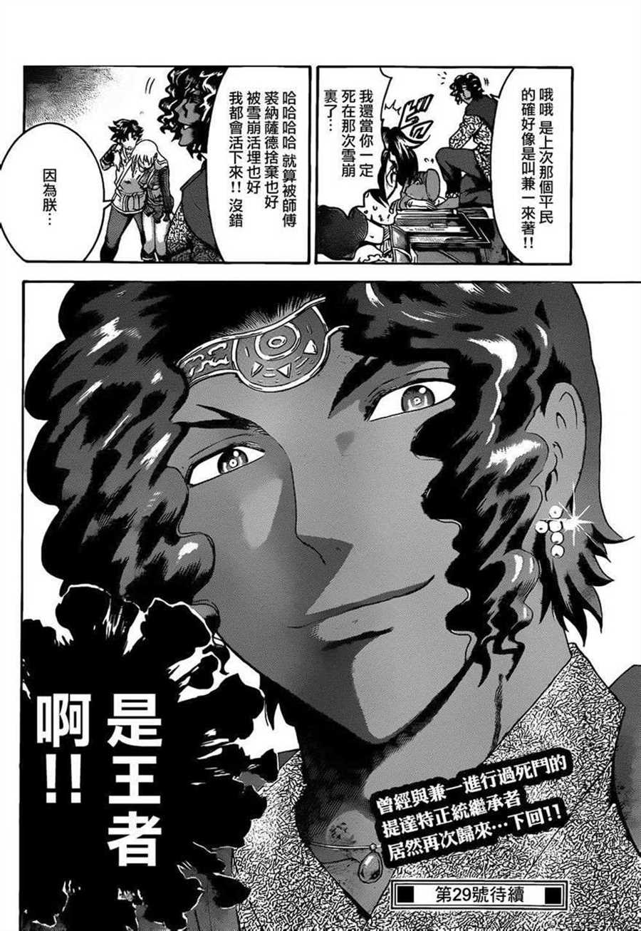 《史上最强弟子兼一》漫画最新章节第477话免费下拉式在线观看章节第【16】张图片