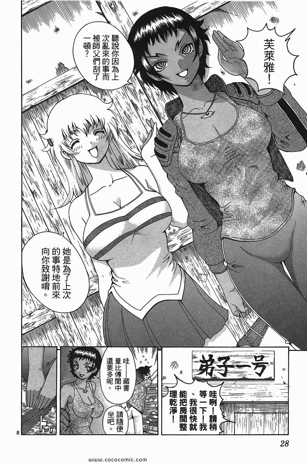 《史上最强弟子兼一》漫画最新章节第41卷免费下拉式在线观看章节第【28】张图片