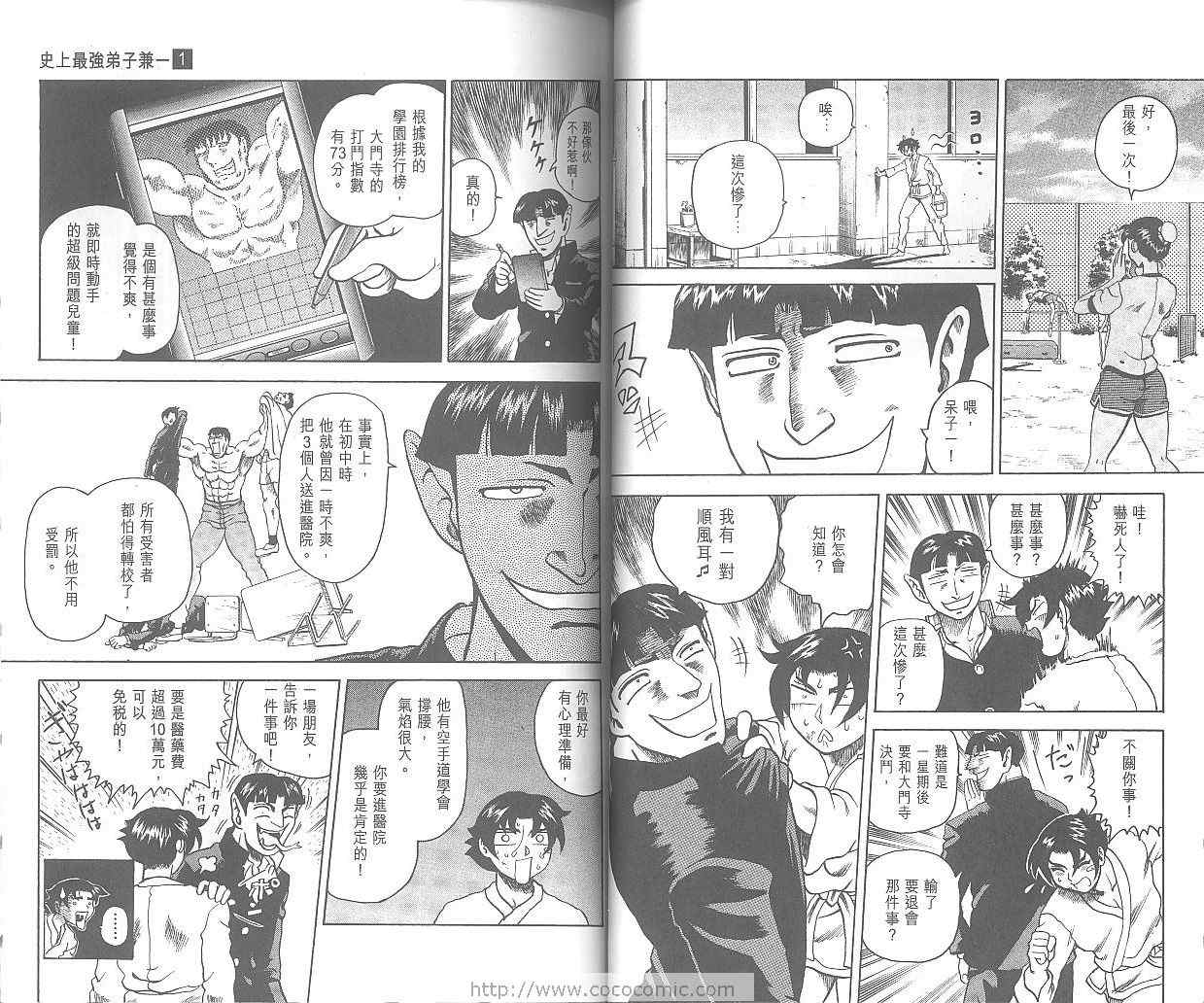 《史上最强弟子兼一》漫画最新章节第1卷免费下拉式在线观看章节第【35】张图片