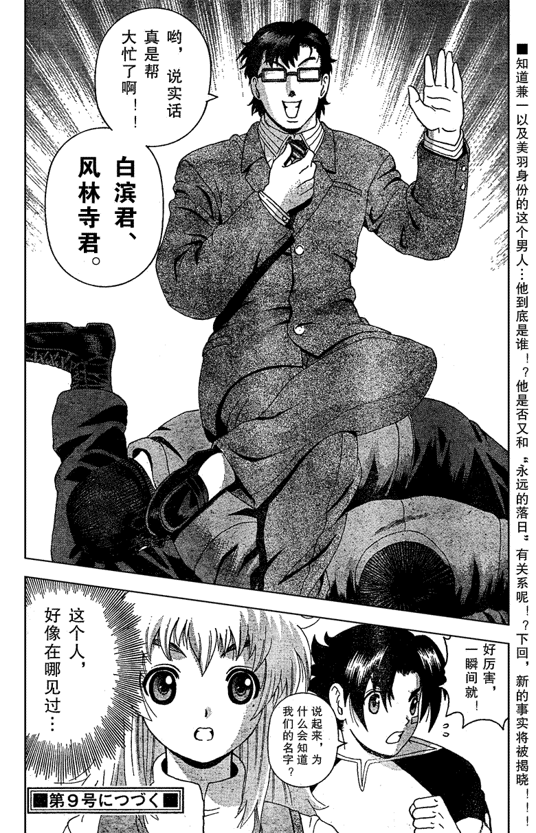 《史上最强弟子兼一》漫画最新章节第368话免费下拉式在线观看章节第【18】张图片