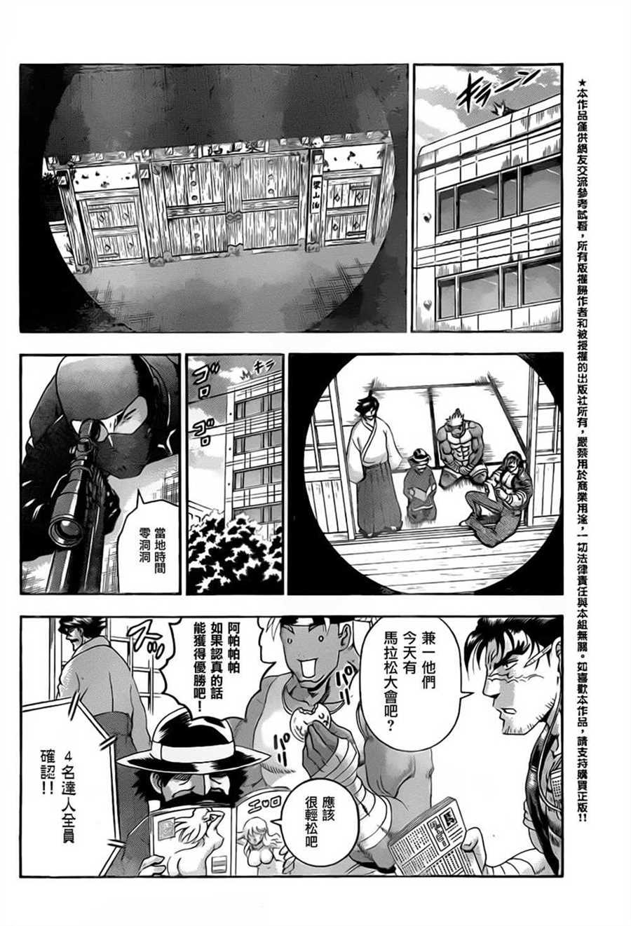 《史上最强弟子兼一》漫画最新章节第548话免费下拉式在线观看章节第【6】张图片