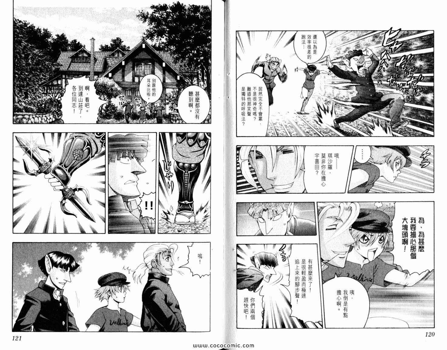 《史上最强弟子兼一》漫画最新章节第44卷免费下拉式在线观看章节第【65】张图片