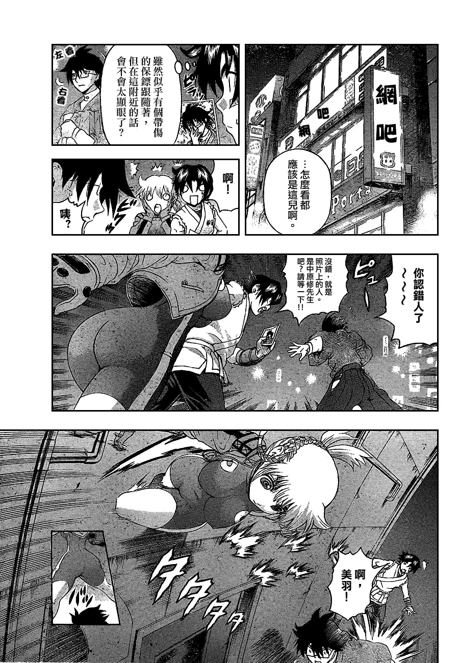 《史上最强弟子兼一》漫画最新章节第434话免费下拉式在线观看章节第【3】张图片