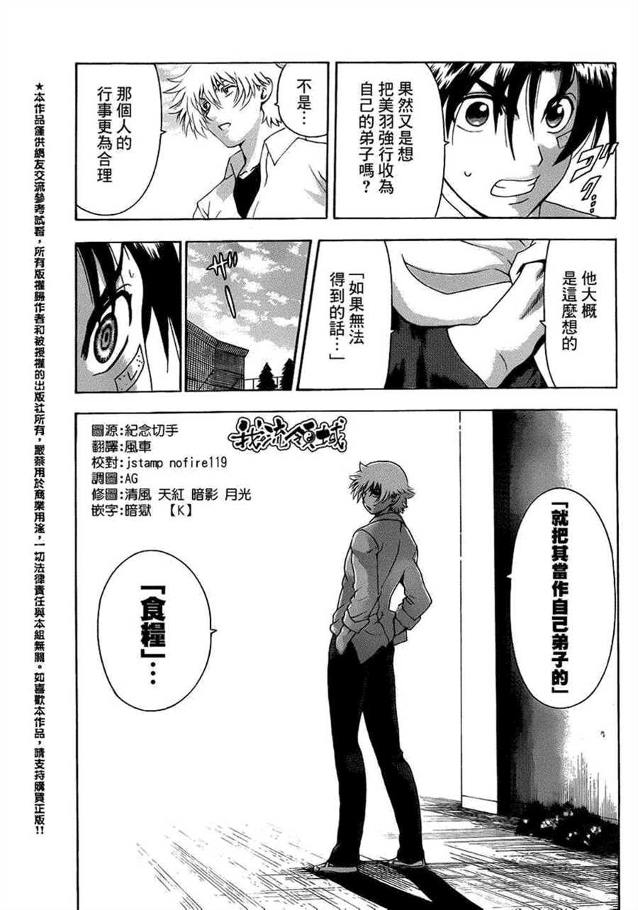 《史上最强弟子兼一》漫画最新章节第484话免费下拉式在线观看章节第【13】张图片