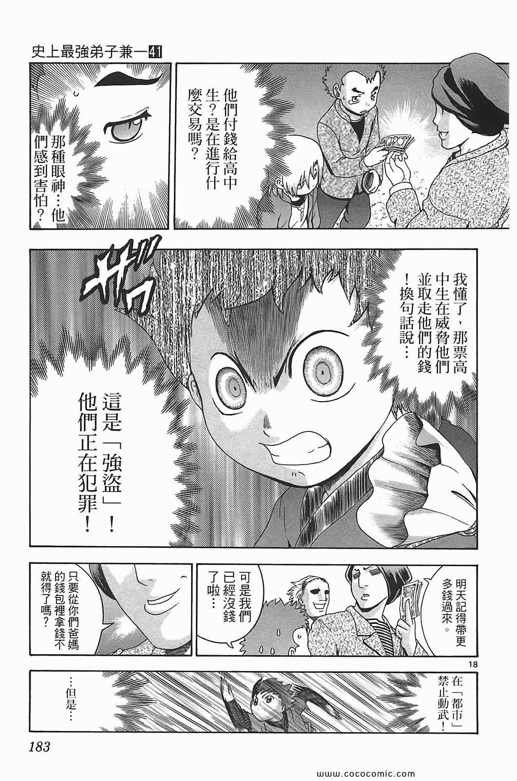 《史上最强弟子兼一》漫画最新章节第41卷免费下拉式在线观看章节第【169】张图片