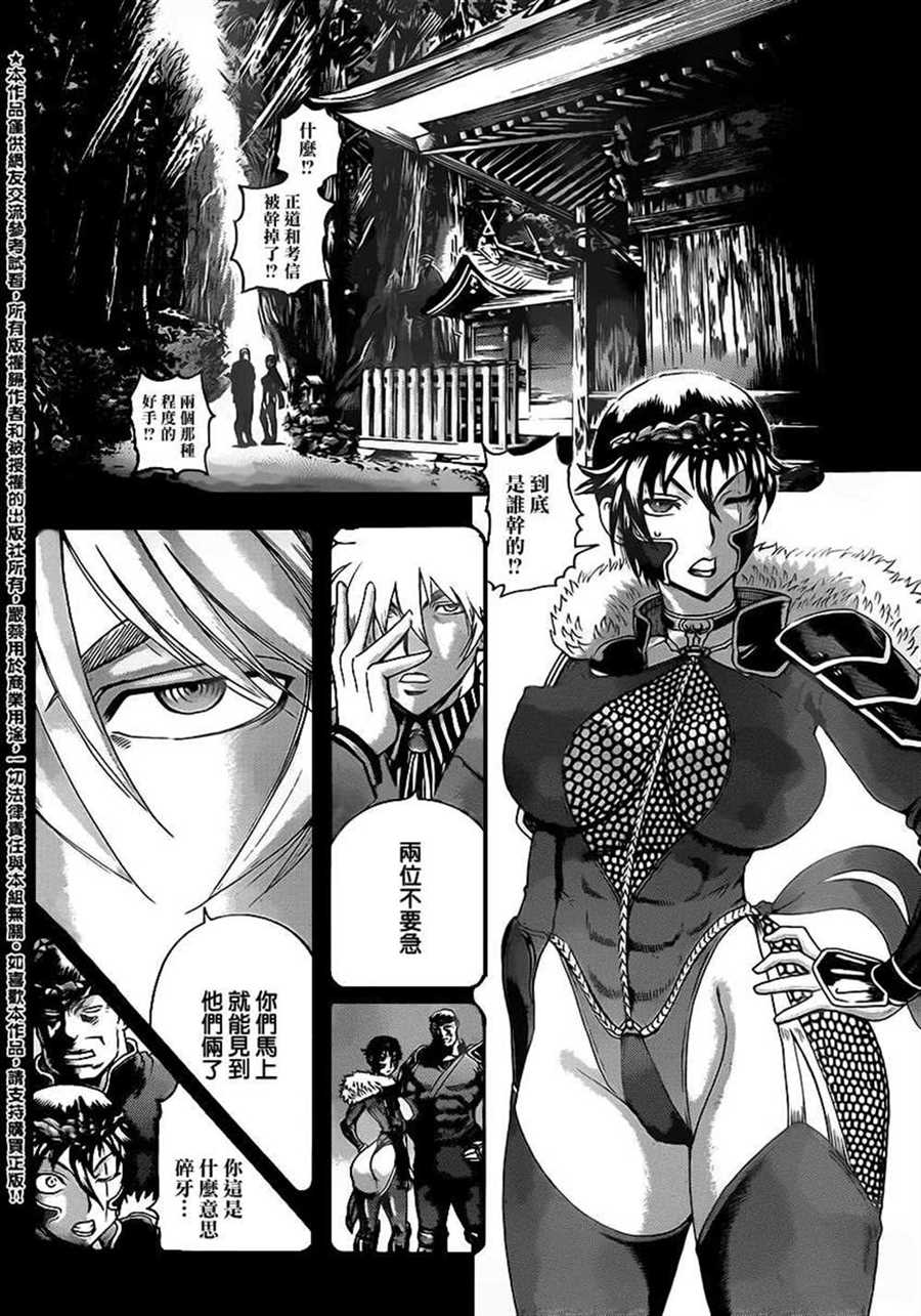 《史上最强弟子兼一》漫画最新章节第576话免费下拉式在线观看章节第【4】张图片