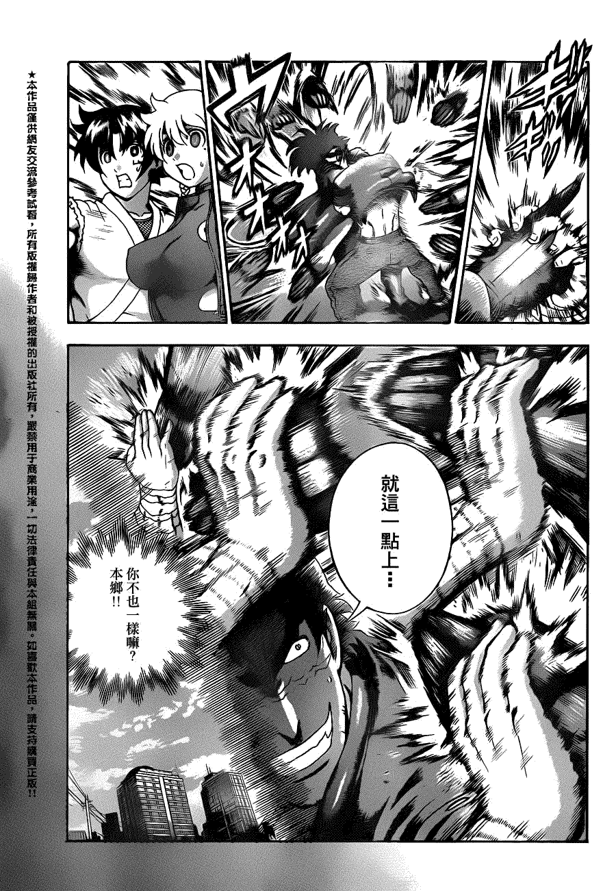 《史上最强弟子兼一》漫画最新章节第437话免费下拉式在线观看章节第【3】张图片