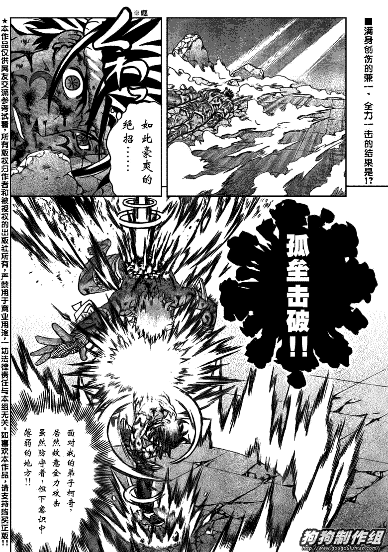 《史上最强弟子兼一》漫画最新章节第403话免费下拉式在线观看章节第【2】张图片