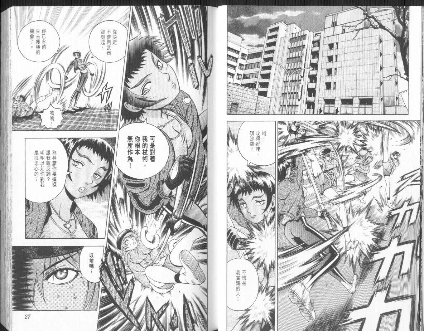 《史上最强弟子兼一》漫画最新章节第15卷免费下拉式在线观看章节第【19】张图片