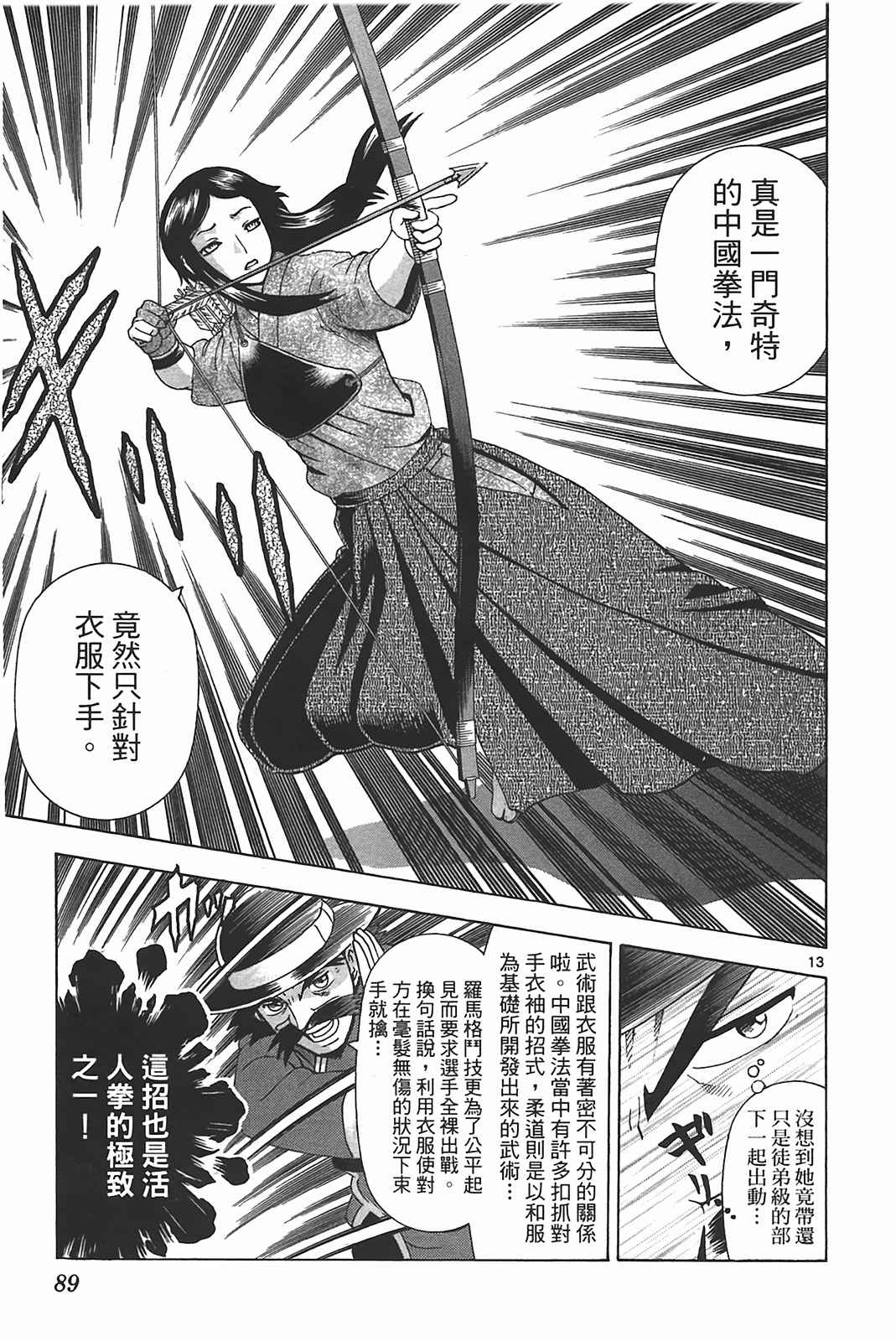 《史上最强弟子兼一》漫画最新章节第39卷免费下拉式在线观看章节第【83】张图片