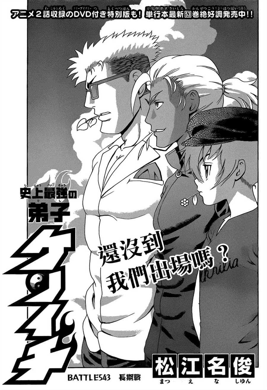 《史上最强弟子兼一》漫画最新章节第543话免费下拉式在线观看章节第【1】张图片