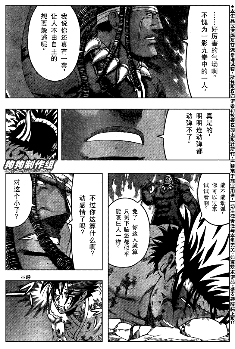 《史上最强弟子兼一》漫画最新章节第405话免费下拉式在线观看章节第【6】张图片