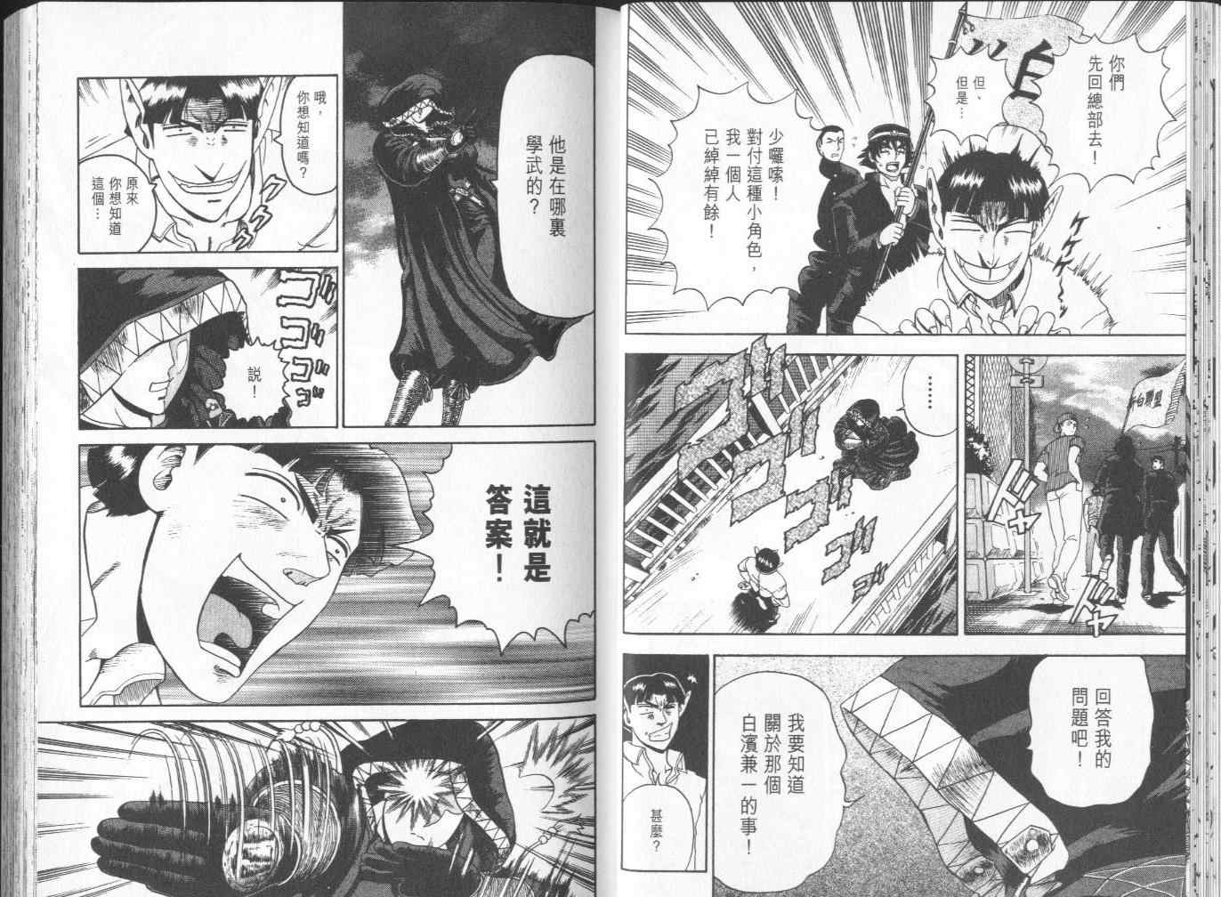 《史上最强弟子兼一》漫画最新章节第7卷免费下拉式在线观看章节第【18】张图片