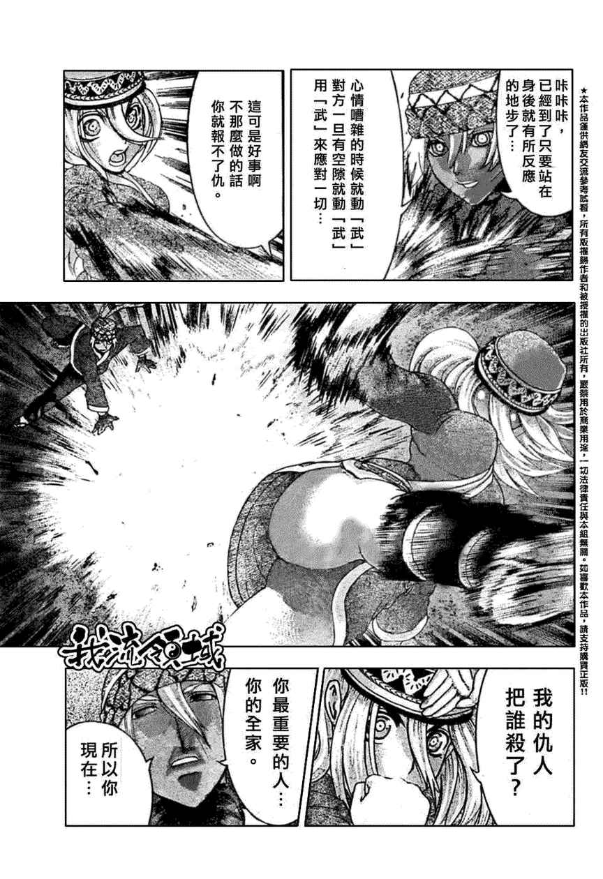 《史上最强弟子兼一》漫画最新章节第451话免费下拉式在线观看章节第【8】张图片