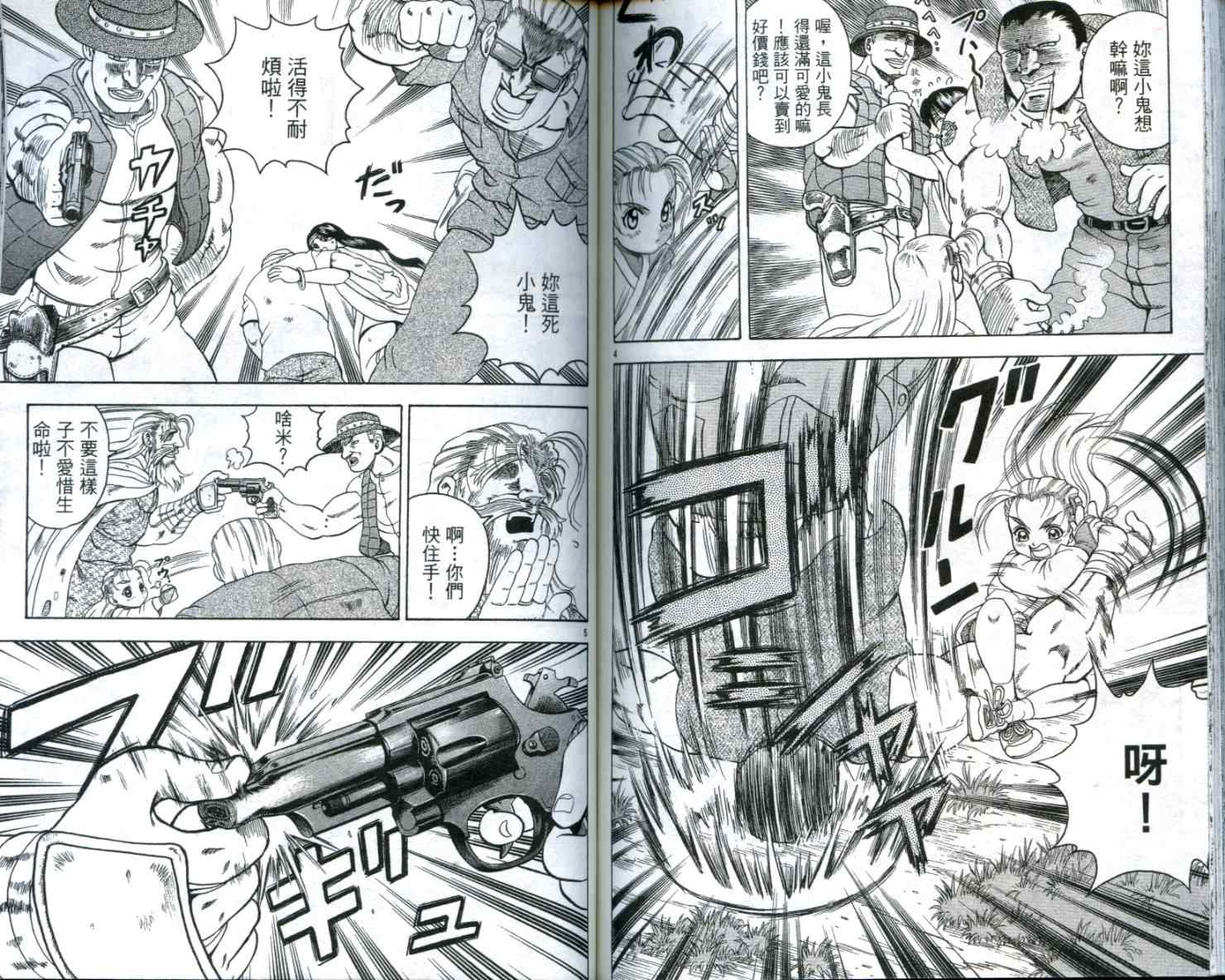 《史上最强弟子兼一》漫画最新章节第12卷免费下拉式在线观看章节第【86】张图片