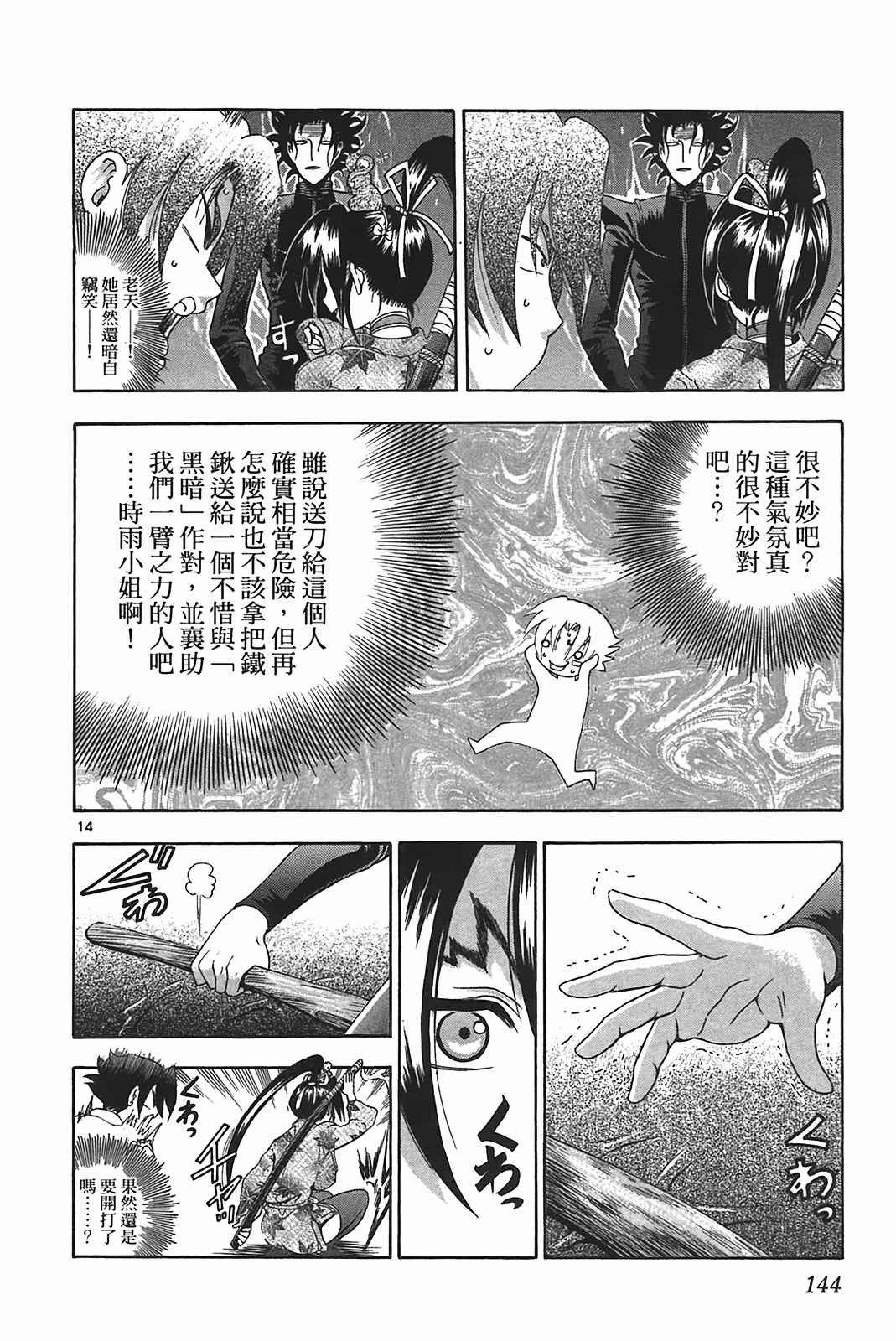 《史上最强弟子兼一》漫画最新章节第39卷免费下拉式在线观看章节第【132】张图片