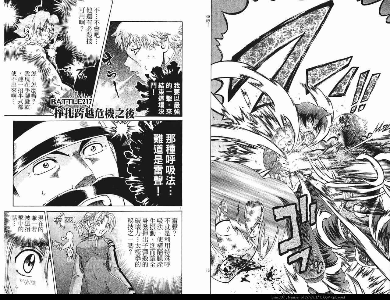 《史上最强弟子兼一》漫画最新章节第24卷免费下拉式在线观看章节第【88】张图片