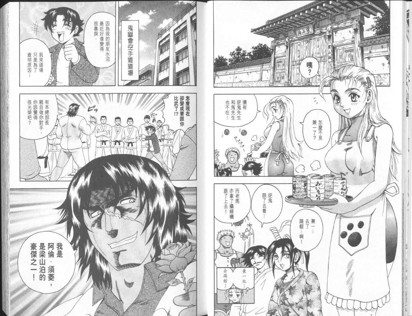 《史上最强弟子兼一》漫画最新章节第11卷免费下拉式在线观看章节第【18】张图片