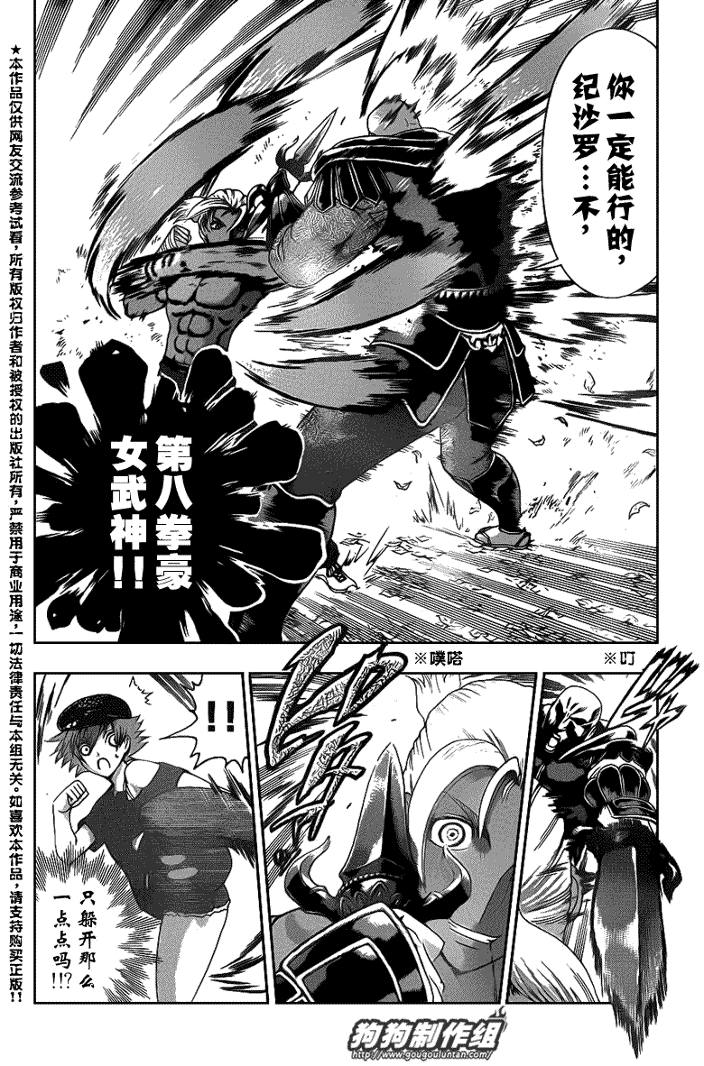 《史上最强弟子兼一》漫画最新章节第419话免费下拉式在线观看章节第【6】张图片