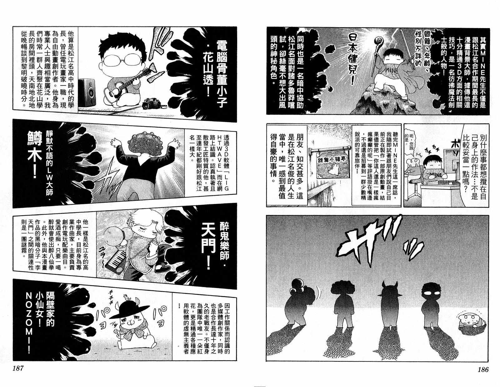 《史上最强弟子兼一》漫画最新章节第37卷免费下拉式在线观看章节第【99】张图片