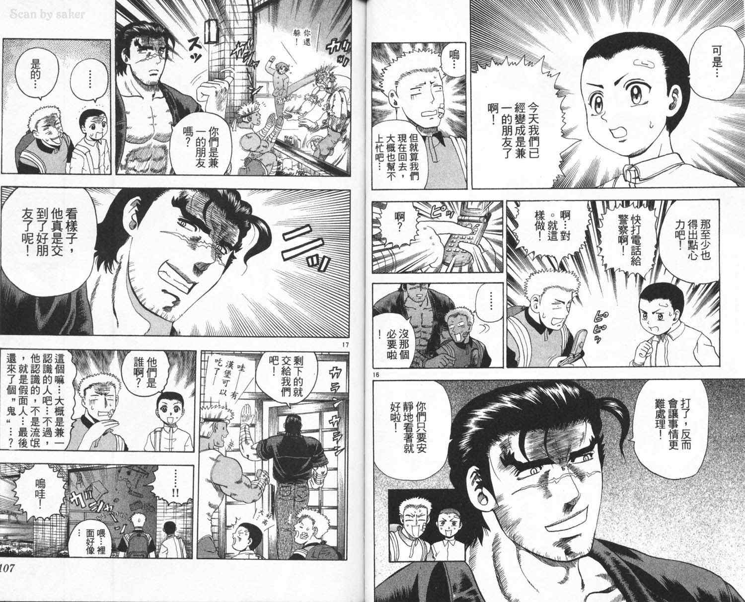 《史上最强弟子兼一》漫画最新章节第4卷免费下拉式在线观看章节第【56】张图片