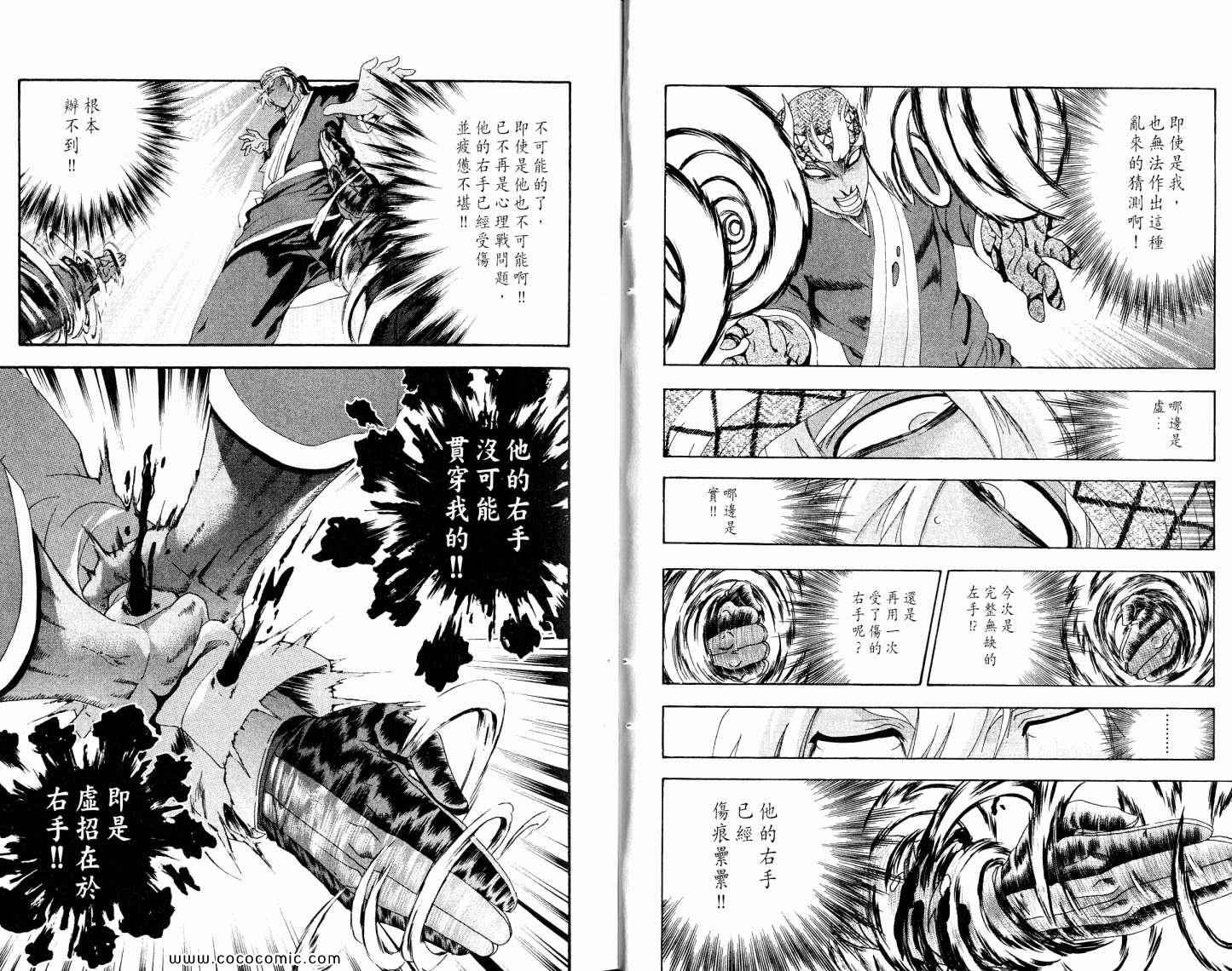 《史上最强弟子兼一》漫画最新章节第50卷免费下拉式在线观看章节第【75】张图片