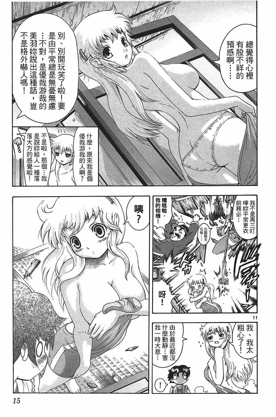 《史上最强弟子兼一》漫画最新章节第40卷免费下拉式在线观看章节第【14】张图片