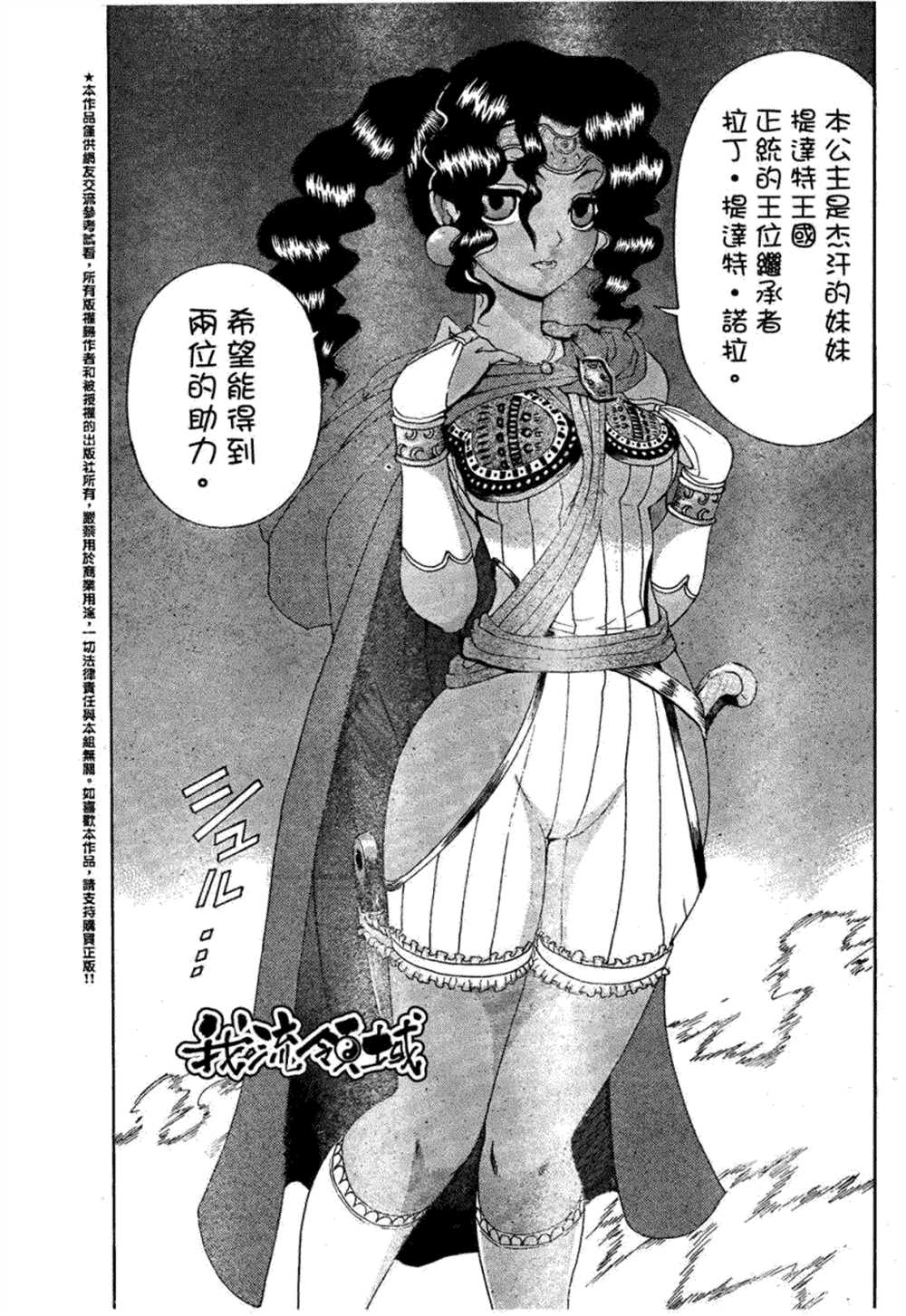 《史上最强弟子兼一》漫画最新章节第453话免费下拉式在线观看章节第【20】张图片