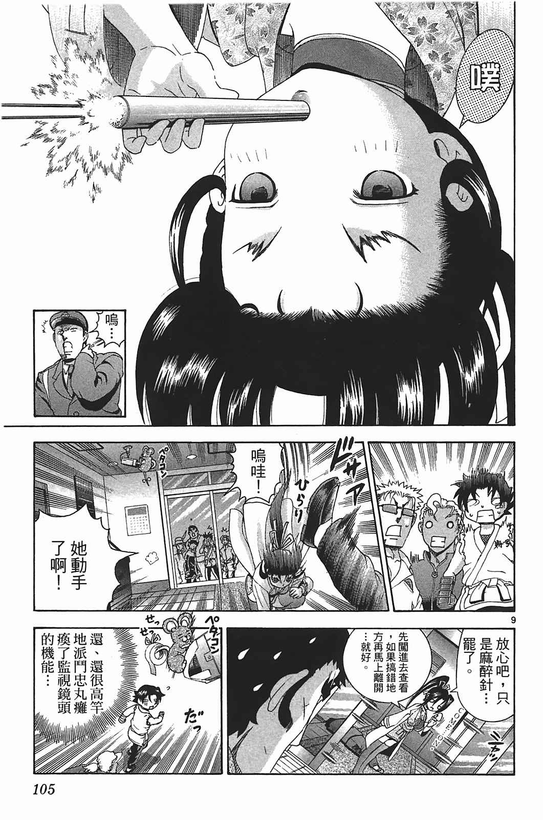 《史上最强弟子兼一》漫画最新章节第40卷免费下拉式在线观看章节第【101】张图片