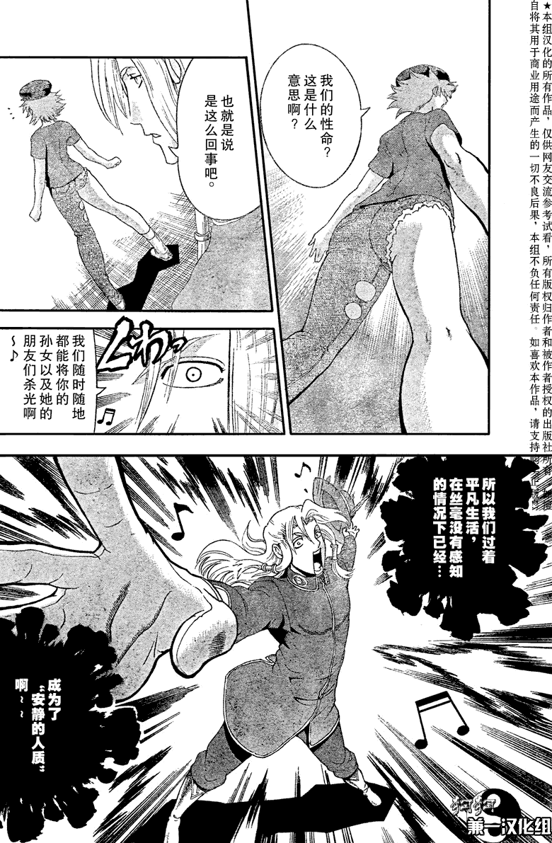 《史上最强弟子兼一》漫画最新章节第372话免费下拉式在线观看章节第【16】张图片